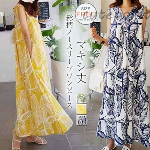 ワンピース 綿 夏 レディース ロングワンピース マキシワンピ ノースリープ リゾート マキシ丈 大人 タンクワンピース ビーチ おしゃれ 可愛い 体型カバー ワンピース 綿 夏 レディース ロングワンピース マキシワンピ ノースリープ リゾート マキシ丈 大人 タンクワンピース ビーチ おしゃれ 可愛い 体型カバー