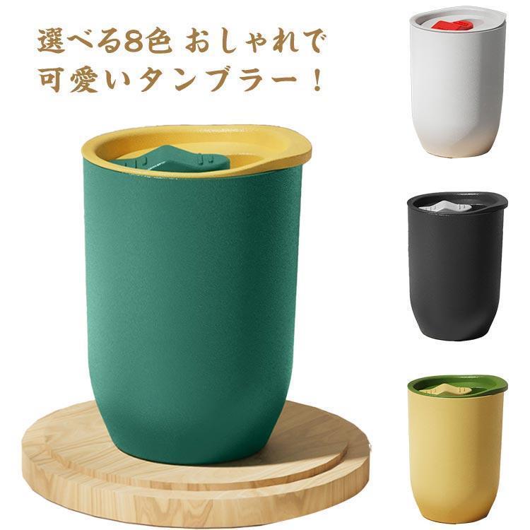 タンブラー 持ち運び 蓋付き 水筒 マグボトル マグ マイカップ ふた付き マイタンブラー コップ 漏れな..