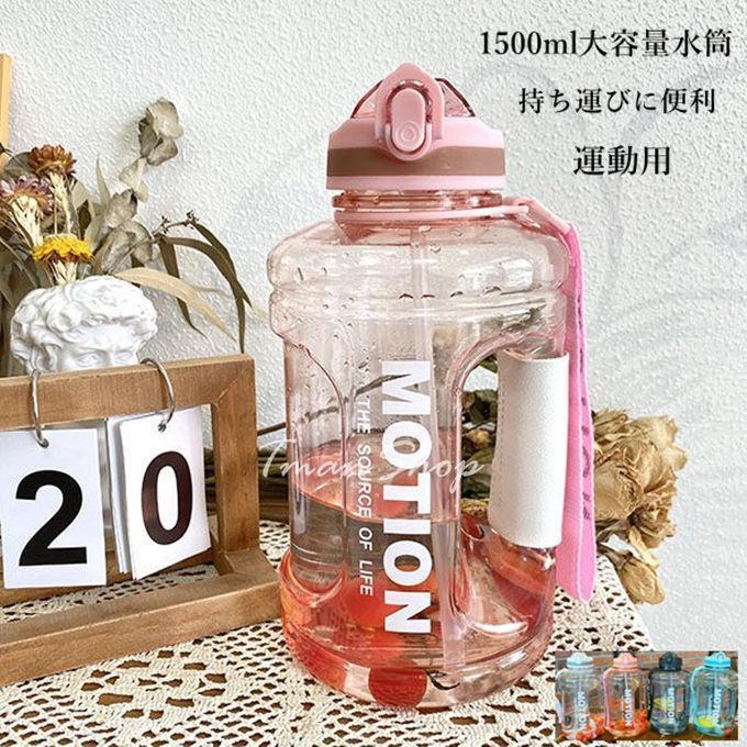 ポータブルウォーターボトル アウトドア スポーツカップ スポーツ 断熱水筒カバー付き 1500ml大容量水..