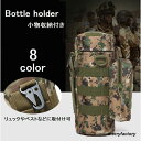 ペットボトルホルダー ドリンクホルダー 水筒入れ 水筒ホルダー ボトル用ポーチ 迷彩 登山 アウトドア