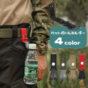 ペットボトルホルダー スナップボタン ワンタッチバックル 面ファスナー ベルトループ アウトドア用品 取付け簡単 コンパクト 便利グッズ 登山 スポー