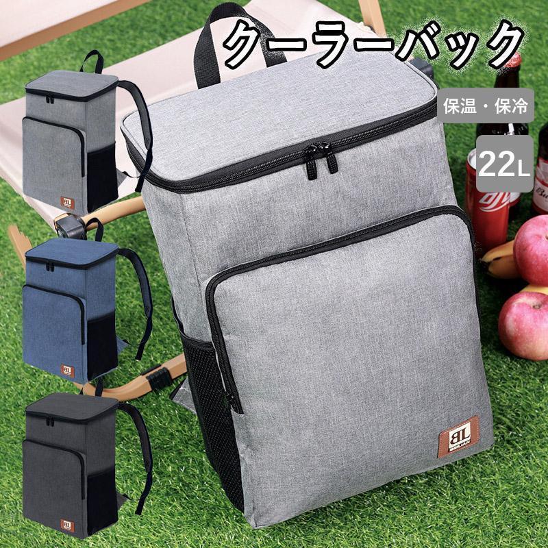 クーラーバック クーラーボックス アウトドア 大容量 22L 保冷 保温 軽量 ソフト 3way お弁当収納バッ..