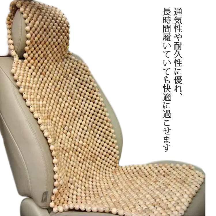 香樟木製ビーズシートカバー 車 シートカバー ウッドビーズ 車用 カークッション カーシート L字型クッ..