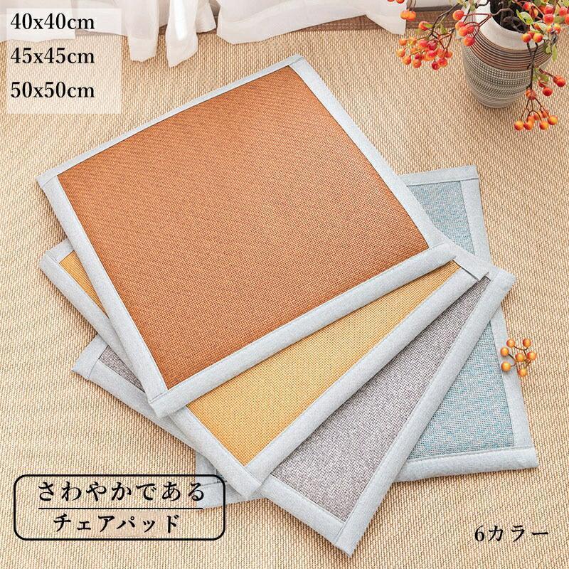 イス 椅子用クッション チェアパッド 籐編み 綿麻生地 低反発 ウレタン 車 シート シートクッション お..