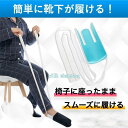 ソックスエイド 靴下エイド 靴下履き補助具 椅子に座ったまま 靴した 自助具 介護 リハビリ 日本語説明書付き