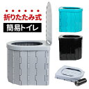 ポータブルトイレ 折り畳み 簡易トイレ 防災 簡易 携帯 椅子式 キャンプ アウトドア 携帯トイレ 非常用 便器 車載 防災 災害 折りたたみ 防災グッズ 災害用