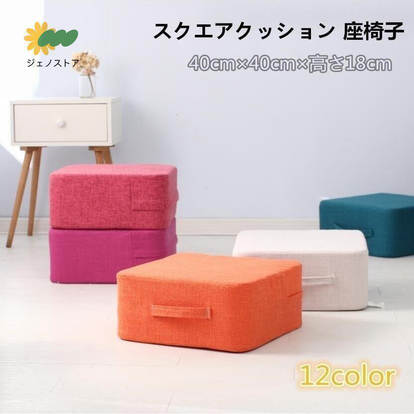 高反発 クッション フロアクッション 足置き スクエア座布団 スツール 四角 極厚クッション 床 低い椅..