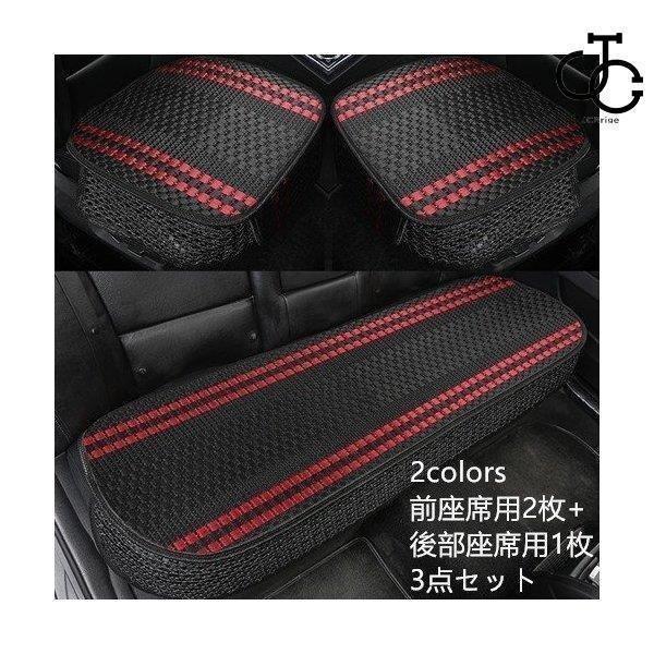 車用 シートカバーセット 前座席用2枚+後部座席用1枚 カーシートカバー 座布団 シートクッション 座席..