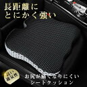 カークッション シートクッション 車クッション 車用 座布団 疲れない 低反発 蒸れない 疲れない オフィス 全席 運転席 助手席 ゲル サポート