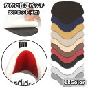 かかと修理パッチ 大小セット セット かかと補修材 靴用品 補修用品 内側 修理 シールタイプ 靴擦れ防止 かかと保護 スニーカー 革靴 運動靴 内履