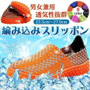 スニーカー スリッポン 編み込み エスパドリーユ メンズ レディース メッシュ編み 夏靴 通気性 男女兼用 履きやすい 夏