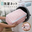 洗濯ネット 靴用 ランドリーネット 1個 洗濯機用 靴洗い 上履き用 汚れをかき出す 型崩れ防止 丈夫 耐久性 洗濯袋 くつ用 メッシュ スニーカー