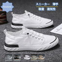 スニーカー メンズ スリッポン 軽量 薄手 通気性 靴 キャンバス カジュアル スポーツ 歩きやすい 履きやすい アウトドア 21年夏新作 おしゃれ