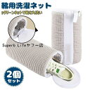 洗濯ネット 靴用洗濯ネット 2個セット 洗濯ネットで靴を丸洗い!洗濯機で洗える洗濯ネット 靴用洗濯袋 靴 ブラシ洗濯に最適 型崩れ防止 耐久性 家庭用
