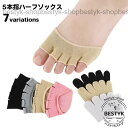 5本指ハーフソックス 単品 1足分 フットカバー 靴下 パンプスイン レディース つま先なし つま先だけ オープントゥ インナーソックス 靴擦れ防止