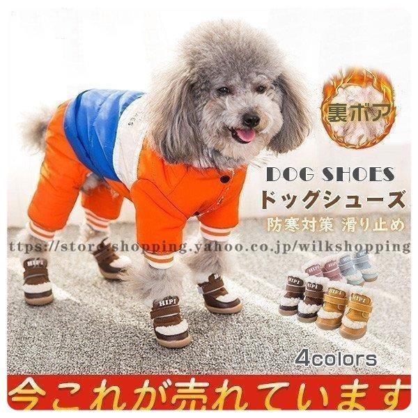 ドッグシューズ ドッグブーツ 犬用靴 ペット用品 犬用品 犬の靴 ブーツ 防寒対策 お散歩 お出かけ 保護..