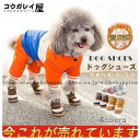 ドッグシューズ ドッグブーツ 犬用靴 ペット用品 犬用品 犬の靴 ブーツ 防寒対策 お散歩 お出かけ 保護シューズ 滑り止め 中ボア 小型犬 中型犬