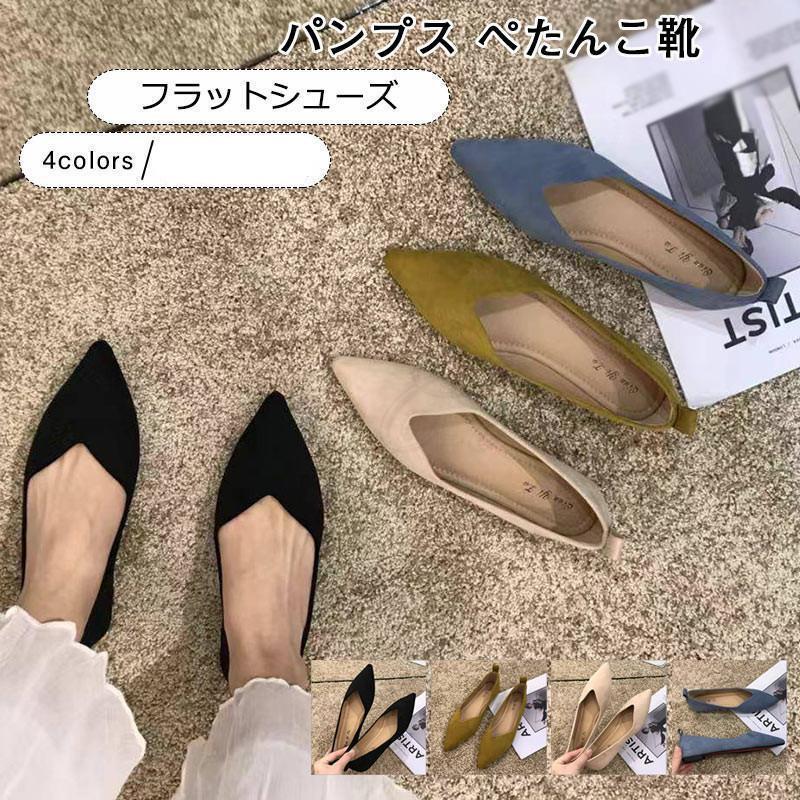 パンプス レディース ぺたんこ靴 フラットシューズ 無地 浅口 脱げない 痛くない 歩きやすい 結婚式 オフィス 仕事 春夏 きれいめ おしゃれ