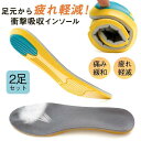 インソール 衝撃吸収 アーチサポート 中敷き 扁平足 土踏まず 2足セット スポーツ ランニング靴 足底筋膜炎 抗菌 防臭 疲れにくい 子供 大人
