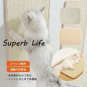 猫用 爪研ぎ マット 引っかき 傷 防止 ソファーカバー シート 爪とぎ 柱 壁 床 家具 リラックス サイザル 麻 カーペット 猫 用品 キャット