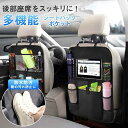 シートバックポケット 車 収納 車内収納 ドリンクホルダー キックガード 後部座席用 収納ポケット 多機能 防水防汚 小物入れ 大容量 子供用品