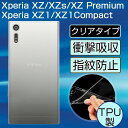 Xperia XZ1 ケース クリア エクスペリア XZ1 Compact カバー 透明 Xperia XZs XZ クリアケース 耐衝撃 エクスペリア XZ Premium カバー 薄型 軽量