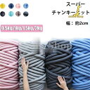 チャンキーニット 幅約2cm 毛糸 ヤーン ニットヤーン チャンキーヤーン ブランケット ソファカバー クッションカバー ペットベッド 座り布団 手芸 極太毛糸