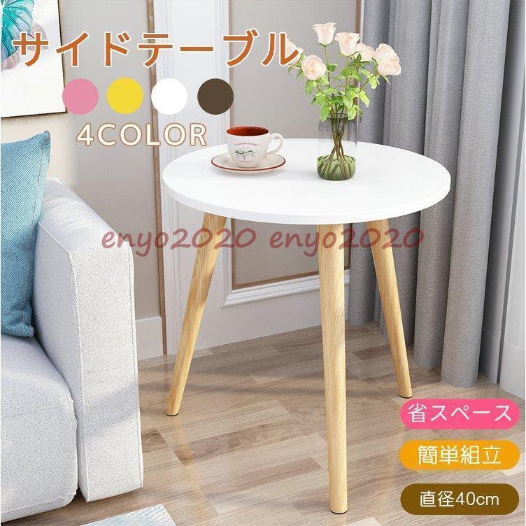 北欧風サイドテーブル テレワーク コーヒーテーブル組み立て ドライバー不要ミニテーブルソファーサイ..