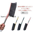 2本セット 掃除ブラシ 隙間 ベッドブラシ ほうき ハンドブラシ ブラシクリーナー 家庭用 寝室 寝具 ソファー デスク キーボード ハンディ カーテ