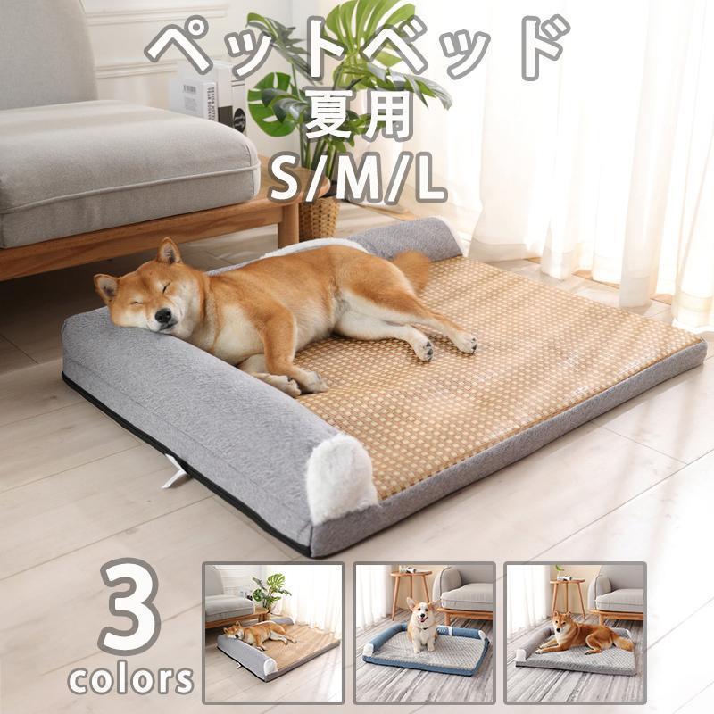 ペットベッド 夏用 接触冷感 ペット用ベッド 可愛い マット クッション おしゃれ 犬 猫 夏 ひんやり 洗える 滑り止め 通気性 クール 涼しい 暑さ対策