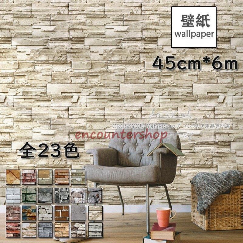 壁紙シール 石目調 自分で張り替え PVC防水 ウォールステッカー 壁 家具 テーブル キッチン 台所 浴室 ..