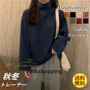 トレーナー レディース 厚手 秋冬 コーデ 無地 ハイネック トルネック 長袖 着回し 裏起毛 暖かい ゆったり カジュアル 可愛い フリーサイズ 7色 プルオーバー