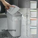 ゴミ箱 シンプル スリム ワイド おしゃれ キッチン くずかご フタ付き ダストボックス 10L 横開き 横型 縦型 隙間 防臭 トイレ 事務室 おしゃれ