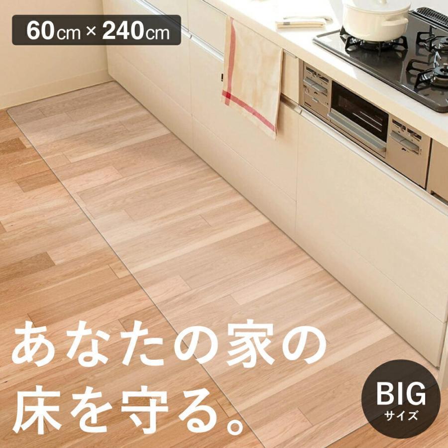 キッチンマット（大サイズ）キッチンマット 240cm×60 台所 カーペット フロア ロング シンプル 床暖房対応 PVC 厚さ拭ける 透明 おしゃれ キッチン マット 撥水