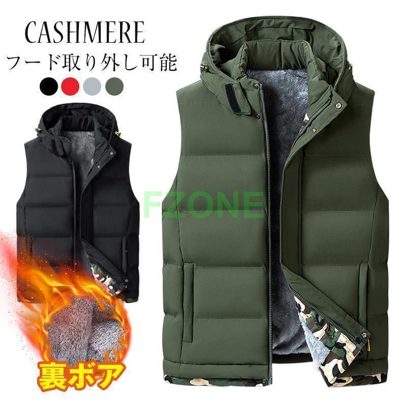 ダウンベスト メンズ レディース 中綿入り 裏ボア フード取り外し可 防寒着 厚手 防風 あったか ショー..