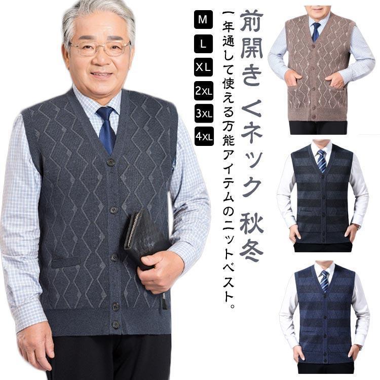 ニットベスト 柄 メンズ ベスト ニット 前開き Vネック シニア お年寄り 高齢者 春 秋 冬 防寒 保温 暖かい ニット トップス ポケット付き