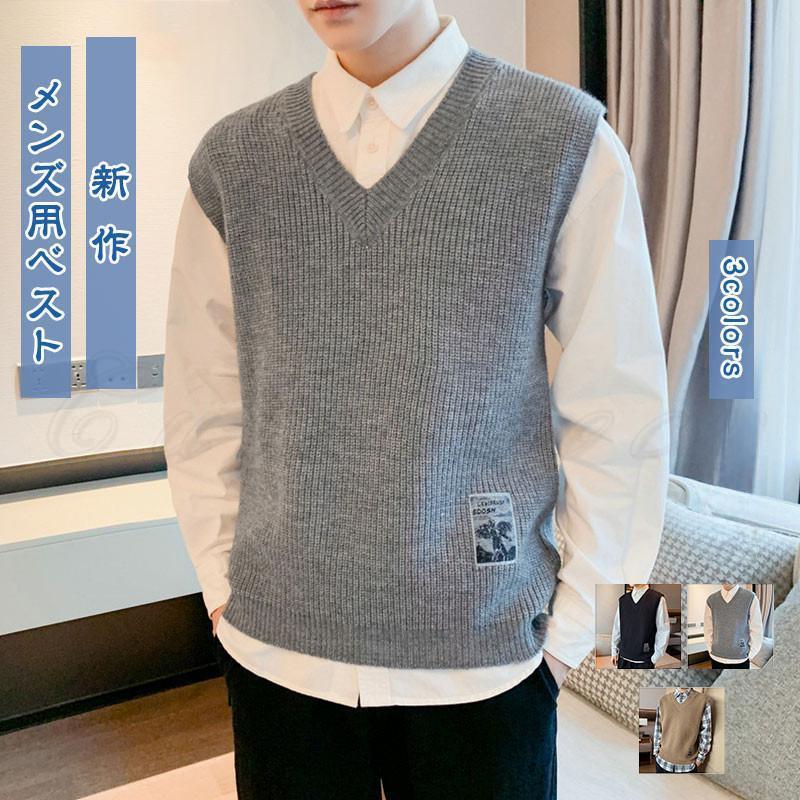 ニットベスト メンズ インナー セーター Vネック トップス カジュアル 防寒 保温 暖かい 柔らかい ゆっ..