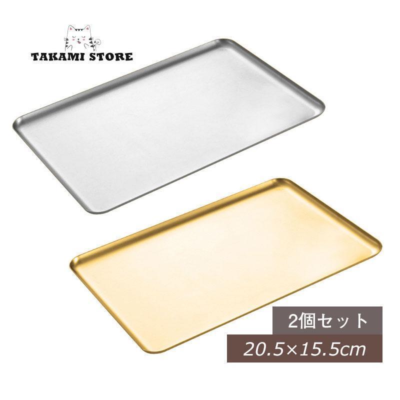 トレー ステンレス お盆 安定感 収納 整理 アクセサリー 無印 無地 二枚入り 配膳盆 キッチン カフェ ..