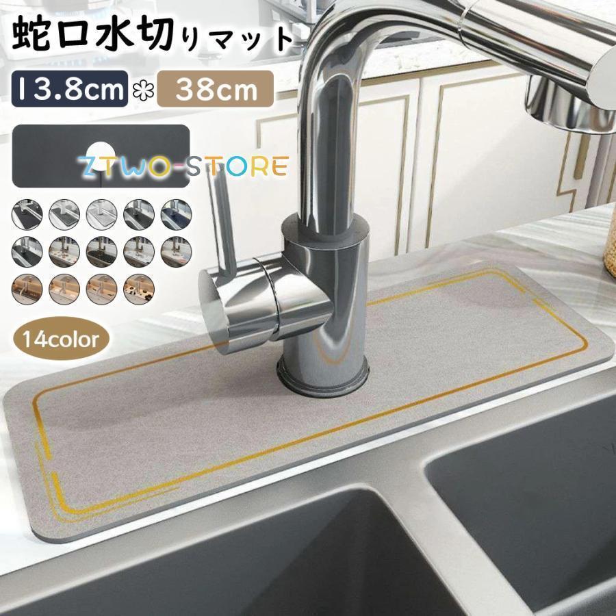 蛇口 吸水マット 土 キッチン 蛇口マット ソフト 土マット 水栓マット 乾燥 速乾吸水 抗菌 防カビ 滑り止め 消臭 洗える 洗面台トレイ シンクマット