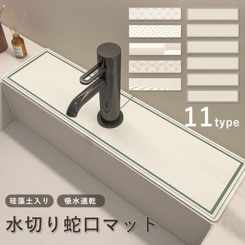 水切りマット 蛇口マット 珪藻土 蛇口乾燥マット 洗面台 新生活応援 蛇口乾燥 ソフト 珪藻土マット キッチンマット 水栓マット 乾燥 速乾吸水 抗菌 割れない
