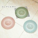 ゴミフィルター ユニットバス用 ゴミ受け お風呂 排水口 排水溝 お風呂の髪の毛とり ヘアーストッパー 髪の毛取り 浴室 洗面所用 キッチン 便利