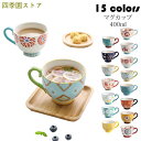 マグカップ 北欧 おしゃれ コーヒーカップ 大きい 陶器 ハンドメイド 朝食カップ 大容量 コップ カフェマグ キッチン雑貨 洋食器 食器 磁器 400ml 選べる15種類(3)