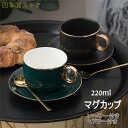 マグカップ コーヒーカップ 陶磁器 純色 ソーサー付き マドラー付き ティーカップ セラミック おしゃれ 食器 220ml キッチン用品 プレゼント ギフト