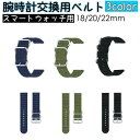 腕時計ベルト 交換用 腕時計 スマートウォッチ メンズ レディース 男女兼用 ユニセックス 18mm 20mm 22mm 替えベルト 修理 シンプル