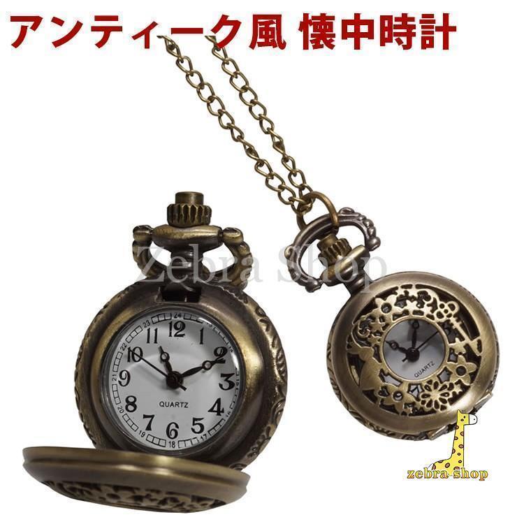 アンティーク風 懐中時計 不思議の国のアリス うさぎ レディース 小物 小道具 ネックレス ペンダント ..