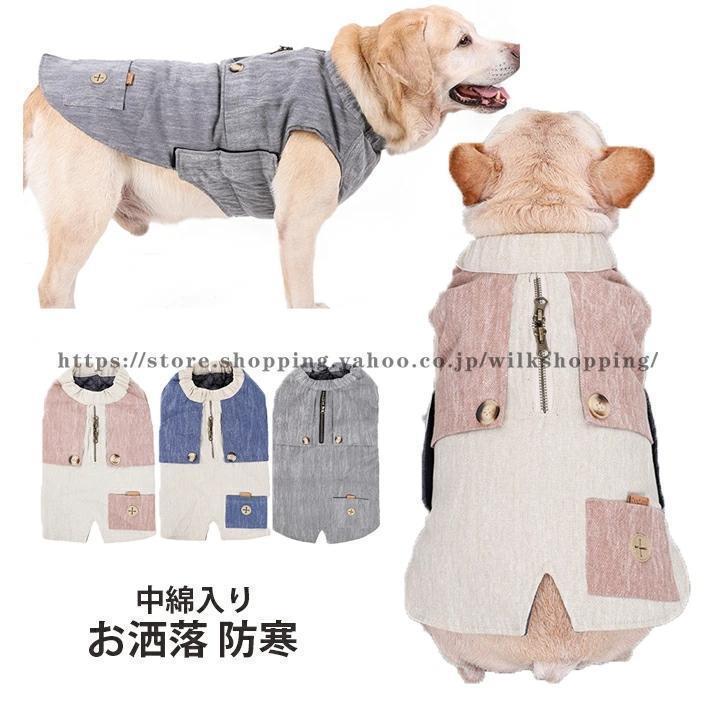 犬 服 秋冬服 冬服 ドッグウェア 冬 中綿 中型犬 大型犬 小型犬 ベスト 犬服 コート ふわふわ 防寒着 ..