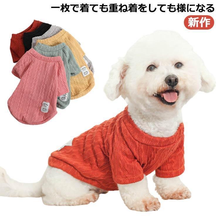犬 服 犬服 長袖 ウェア 犬用 冬服 小型犬 犬 女の子 犬の服 ドッグウエア かわいい 犬服 ロングTシャ..