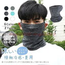 フェイスカバー フェイスマスク 息苦しくない 運動用 洗える 冷感 秋用 冬用マスク 男女兼用 日焼け防止 紫外線対策 花粉症対策 ネックカバー UVカット 無...