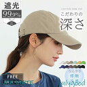 帽子 レディース 大きいサイズ キャップ CAP 遮光 uvカット 接触冷感 uv 春 夏 春夏 カジュアル 深め つば広 自転車 飛ばない 日よけ 旅行 運動...