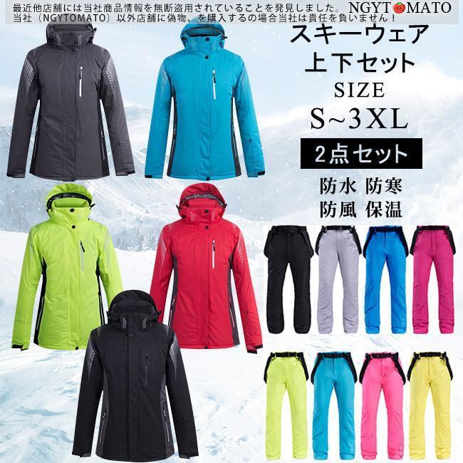 スノーボードウェア 上下セット メンズ スキーウェア レディース スノボウェア 男女兼用 スノボウェア ..